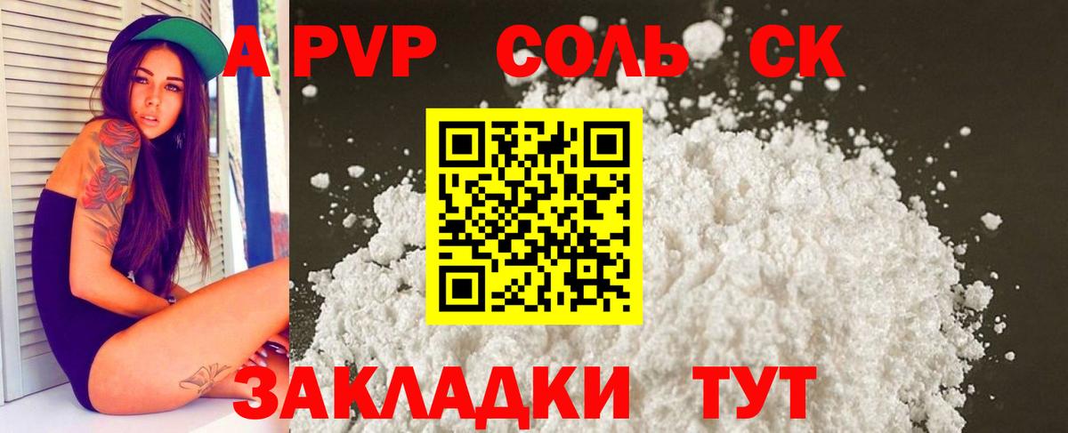 Артёмовский  APVP  Alpha PVP Crystall  продажа наркотиков  Alpha-PVP Crystall  A PVP СК КРИС  Вход с VPN 