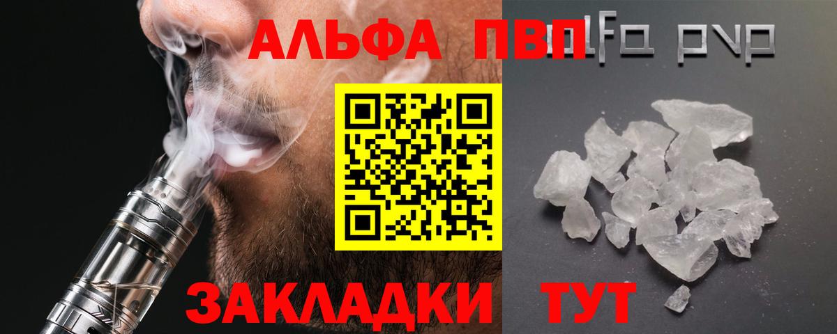 Alpha PVP Crystall Артёмовский