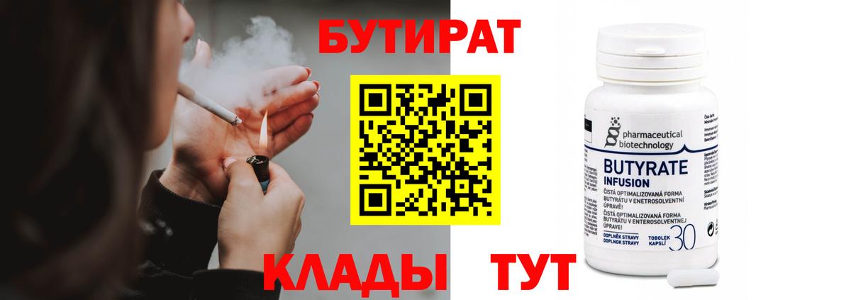 Артёмовский  БУТИРАТ бутандиол  Вход с VPN 