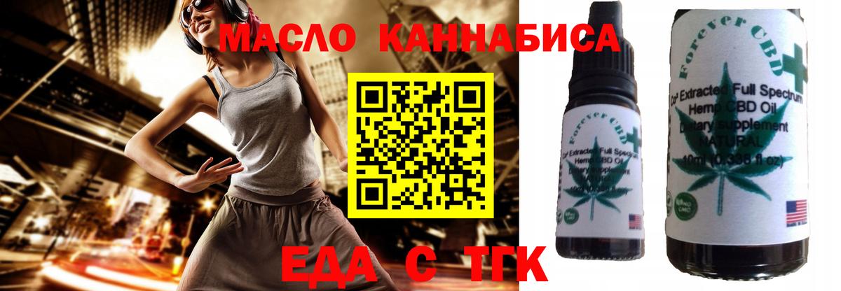 Еда ТГК конопля Артёмовский