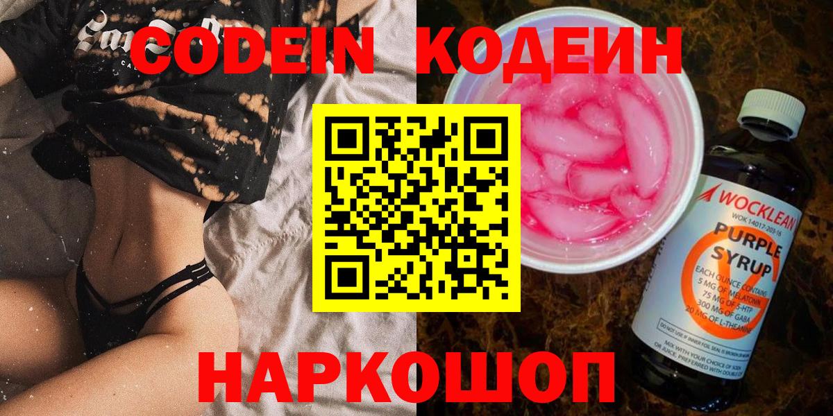 Кодеиновый сироп Lean напиток Lean (лин) Артёмовский
