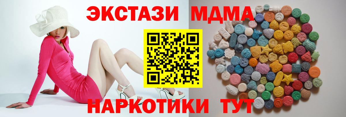 МДМА молли  MDMA кристаллы  Артёмовский  Вход с VPN 