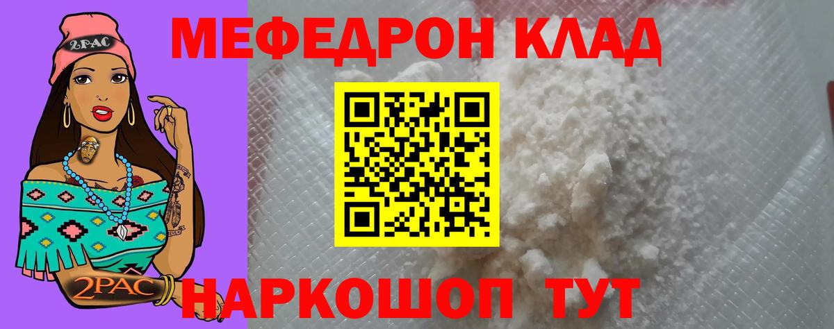 Артёмовский  МЕФ  Вход с VPN  МЯУ-МЯУ кристаллы  МЕФ мяу мяу 